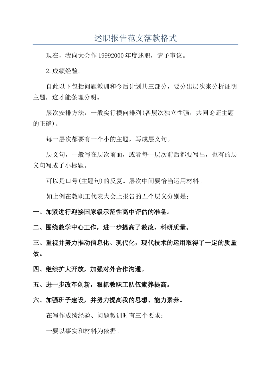 述职报告范文落款格式_第1页