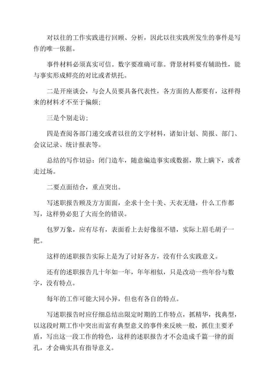 述职报告范文落款格式_第2页