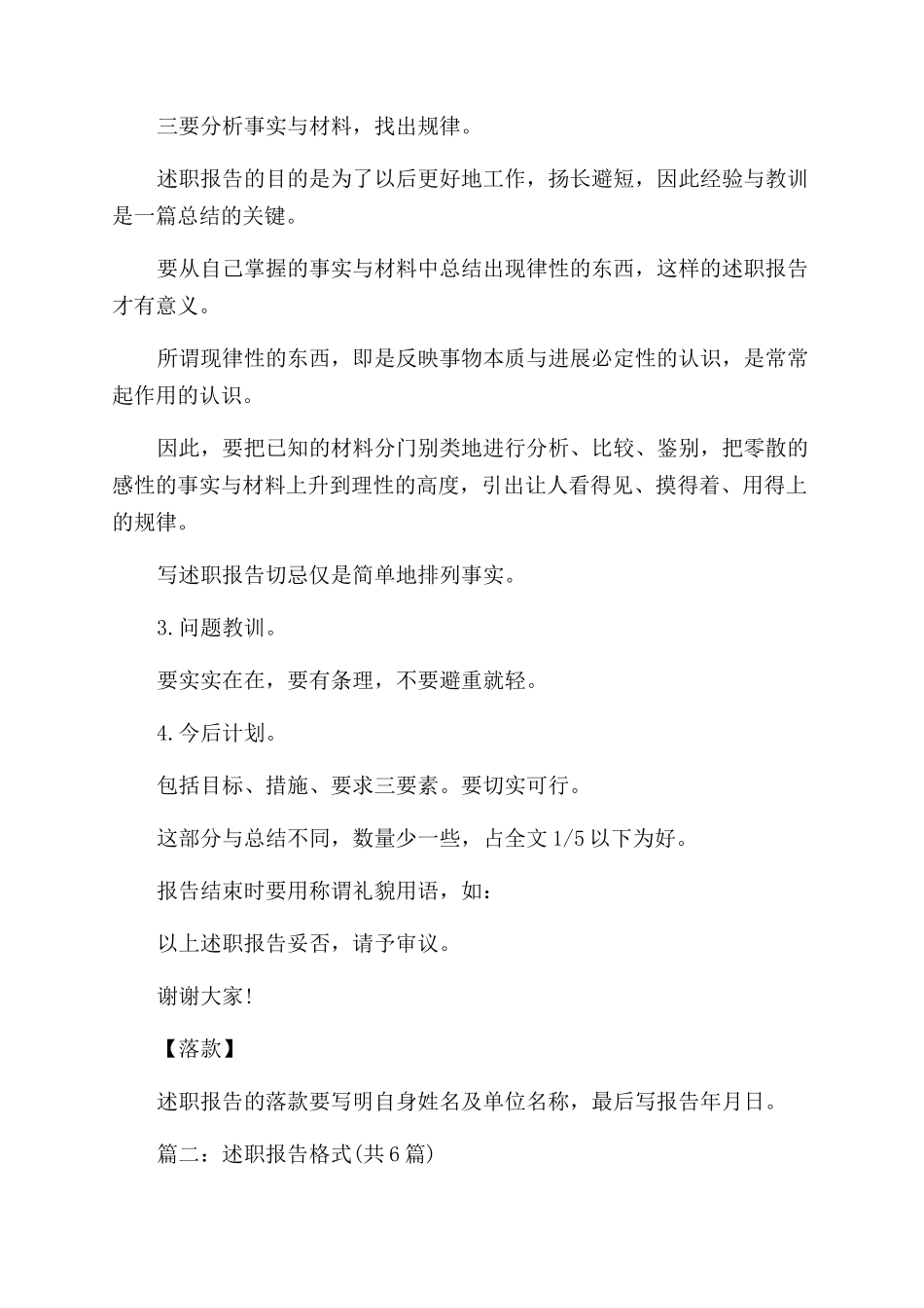 述职报告范文落款格式_第3页