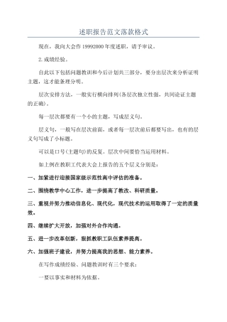 述职报告范文落款格式