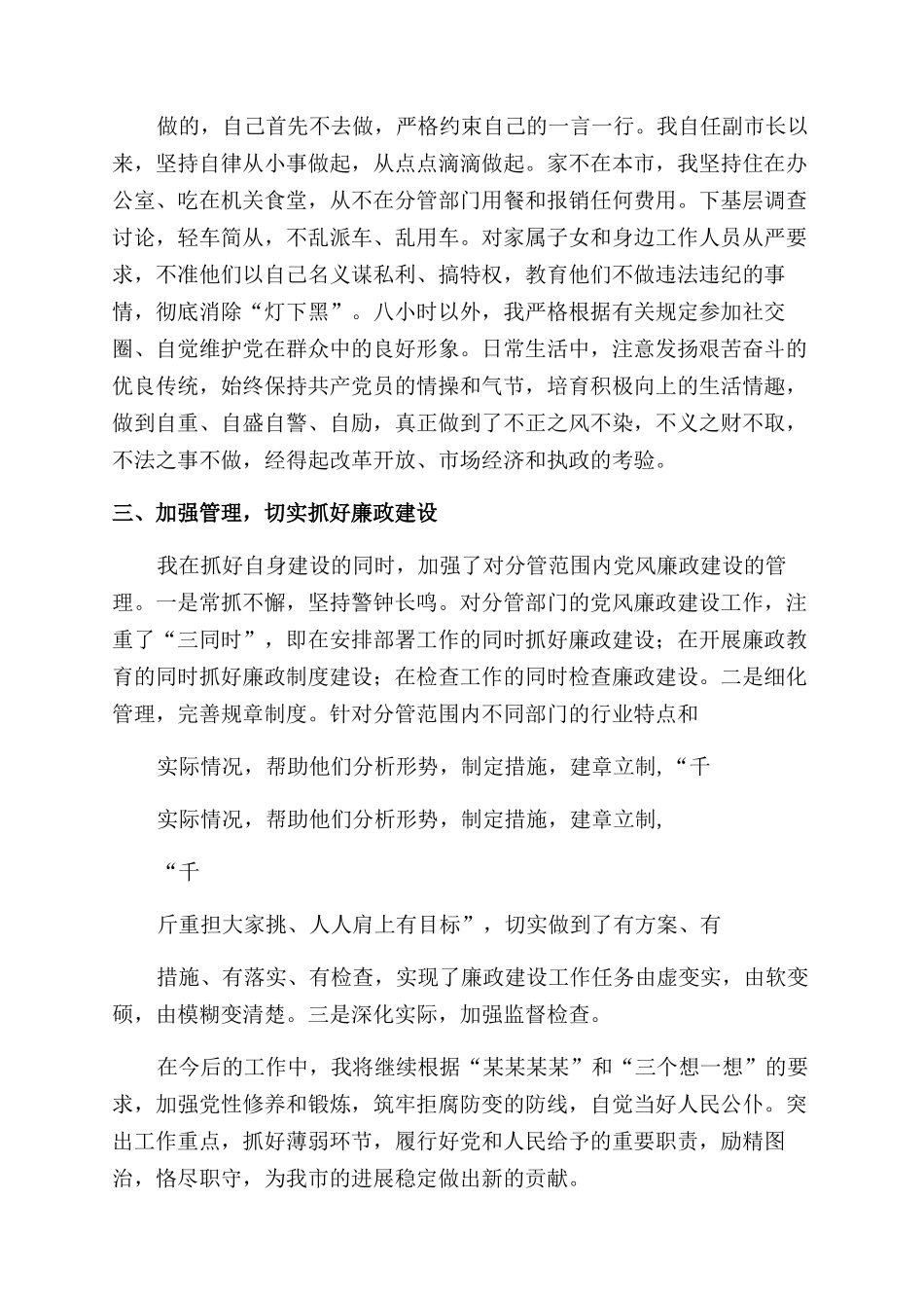 述职报告范文副市长述职报告范文_第2页