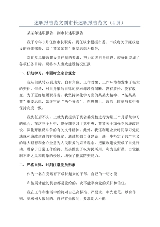 述职报告范文副市长述职报告范文