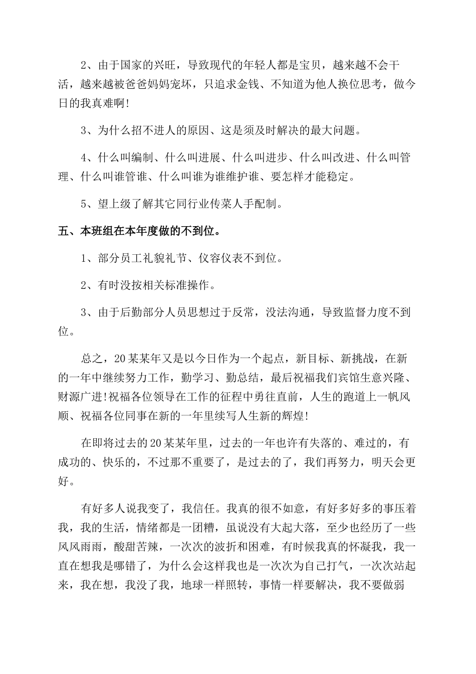 述职报告范文餐厅_第2页