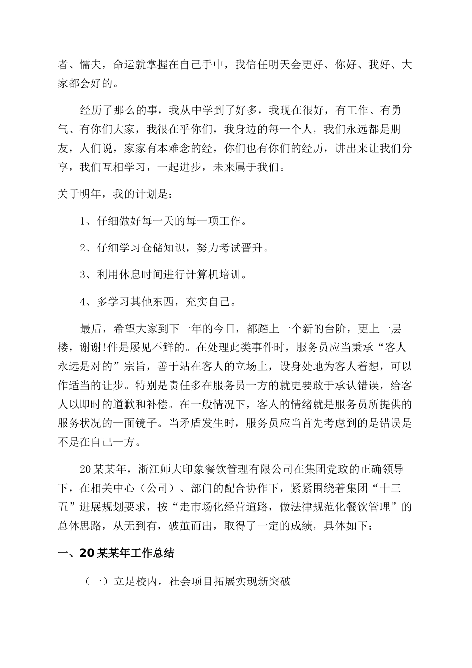 述职报告范文餐厅_第3页