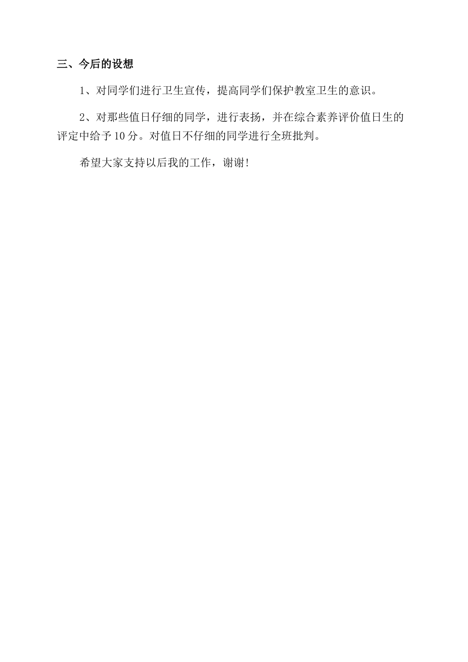 述职报告范文（劳动委员）2_第2页