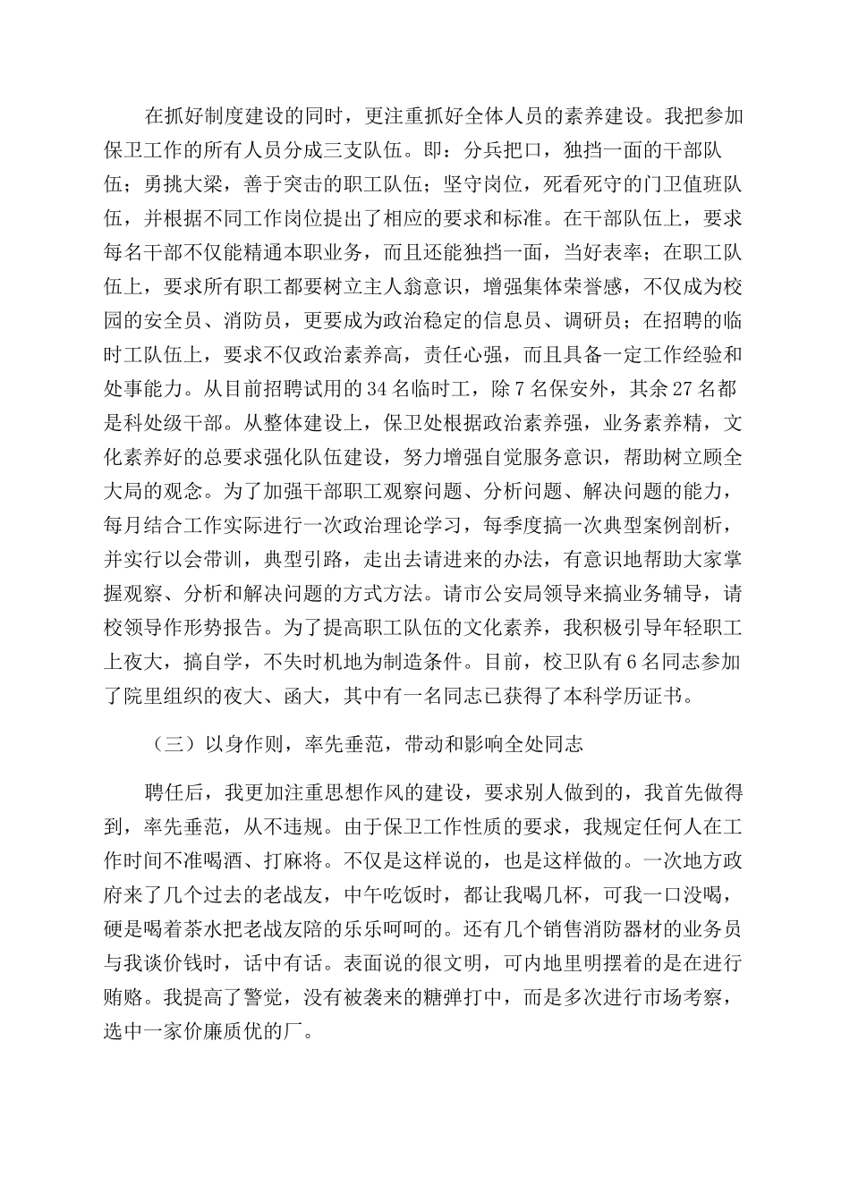 述职报告范文（保卫处长）_第2页