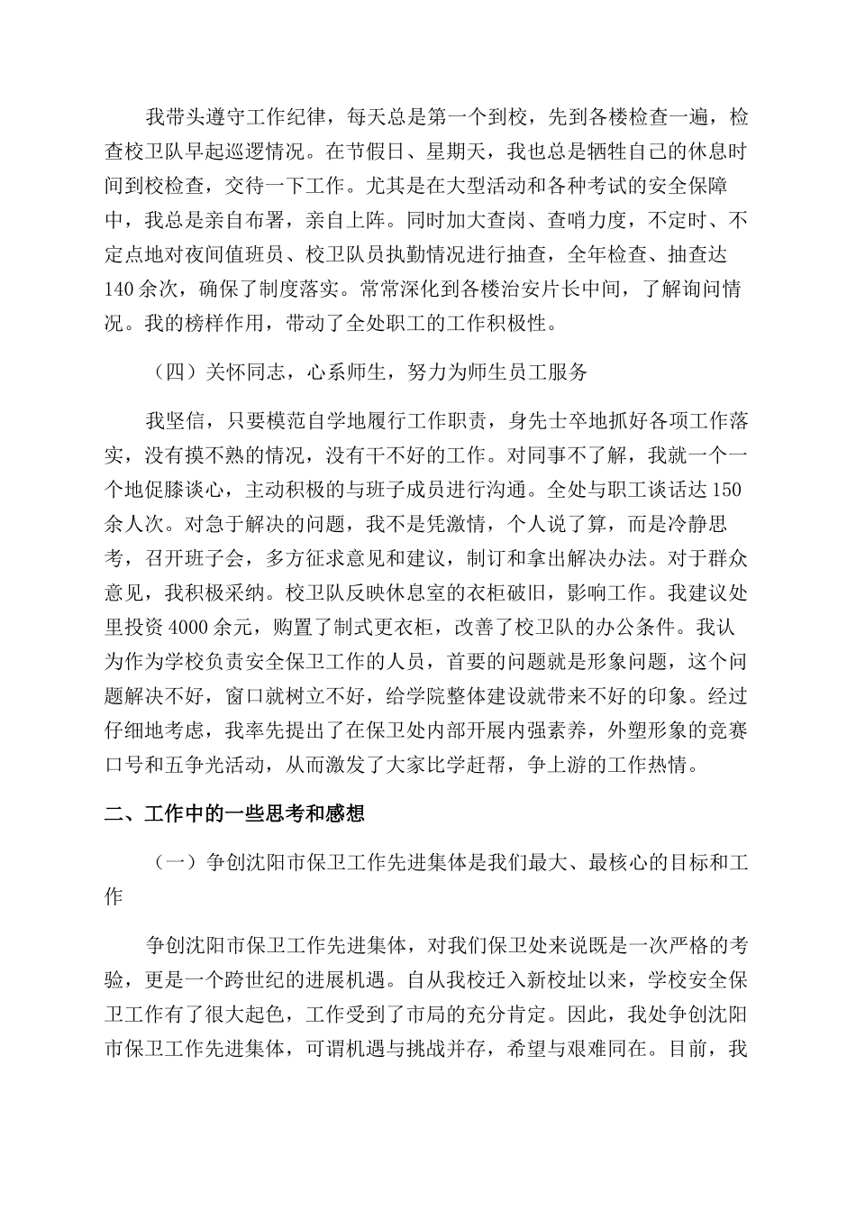述职报告范文（保卫处长）_第3页