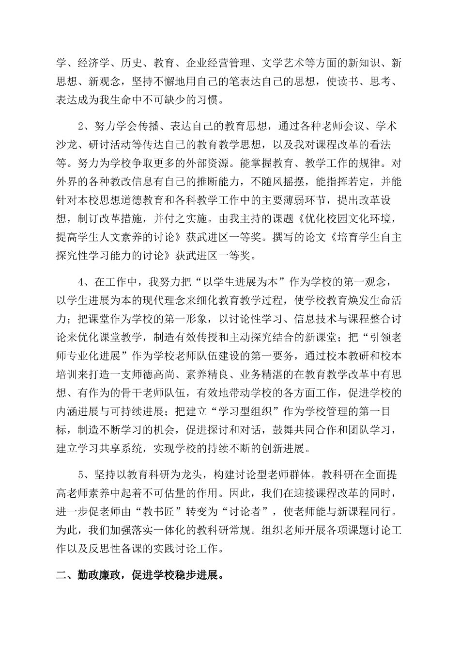 述职报告范文（小学校长）_第2页