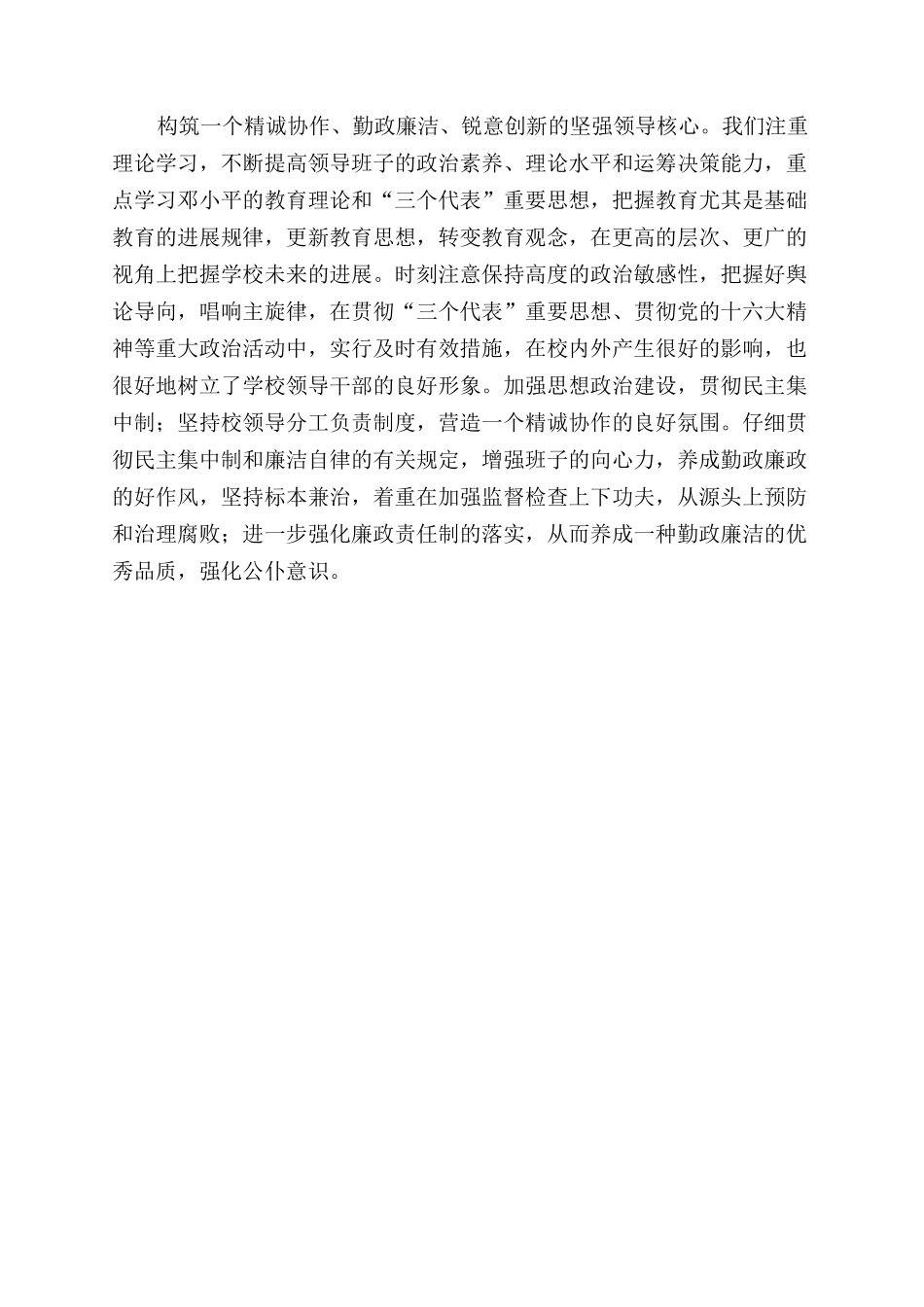 述职报告范文（小学校长）_第3页