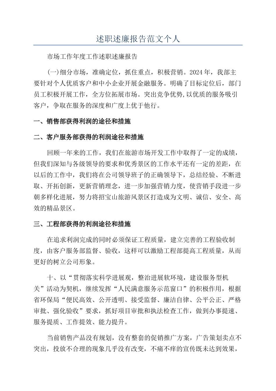 述职述廉报告范文个人_第1页