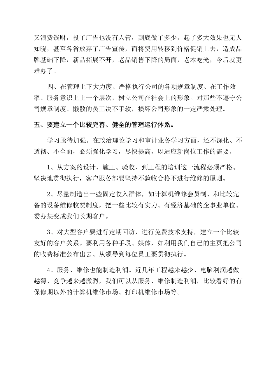 述职述廉报告范文个人_第2页