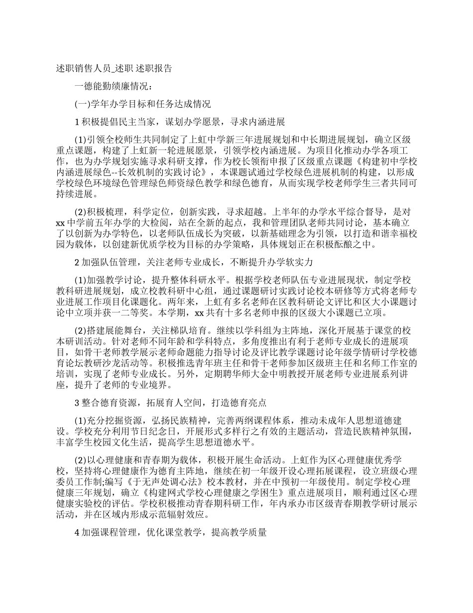 述职报告销售人员-述职报告述职报告-1_第1页