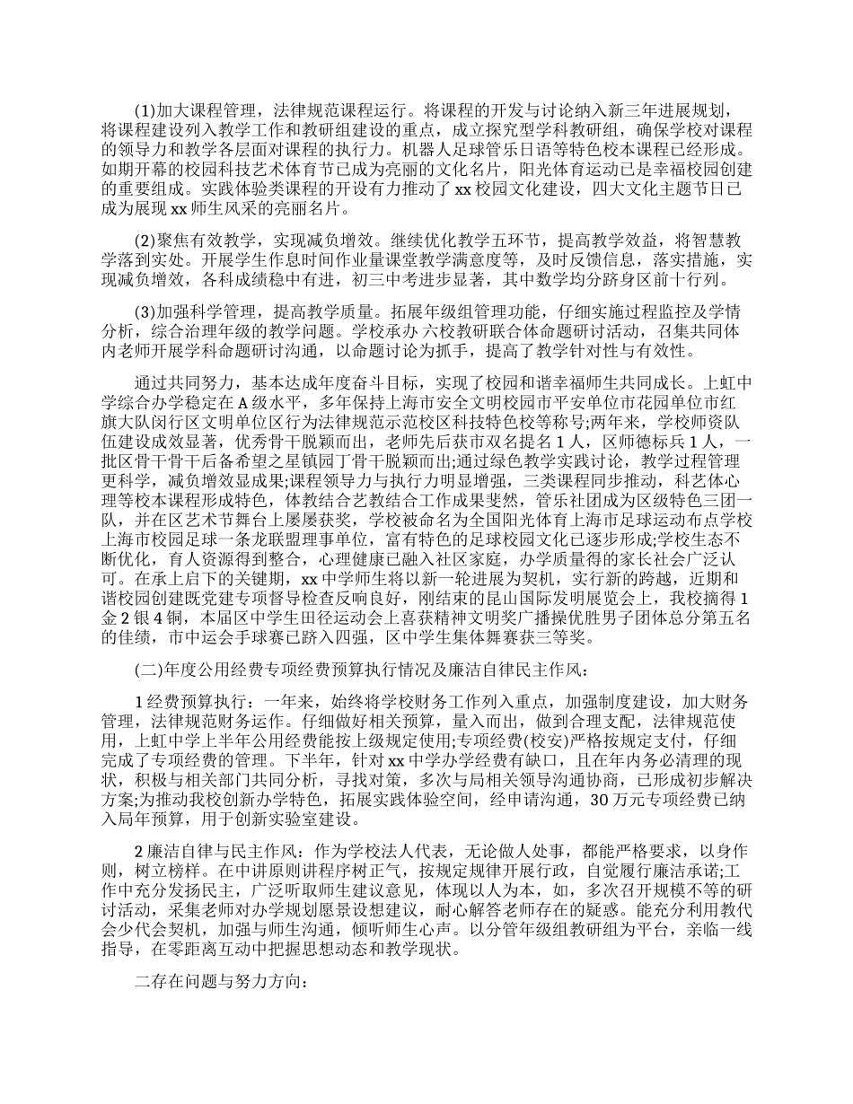 述职报告销售人员-述职报告述职报告-1_第2页