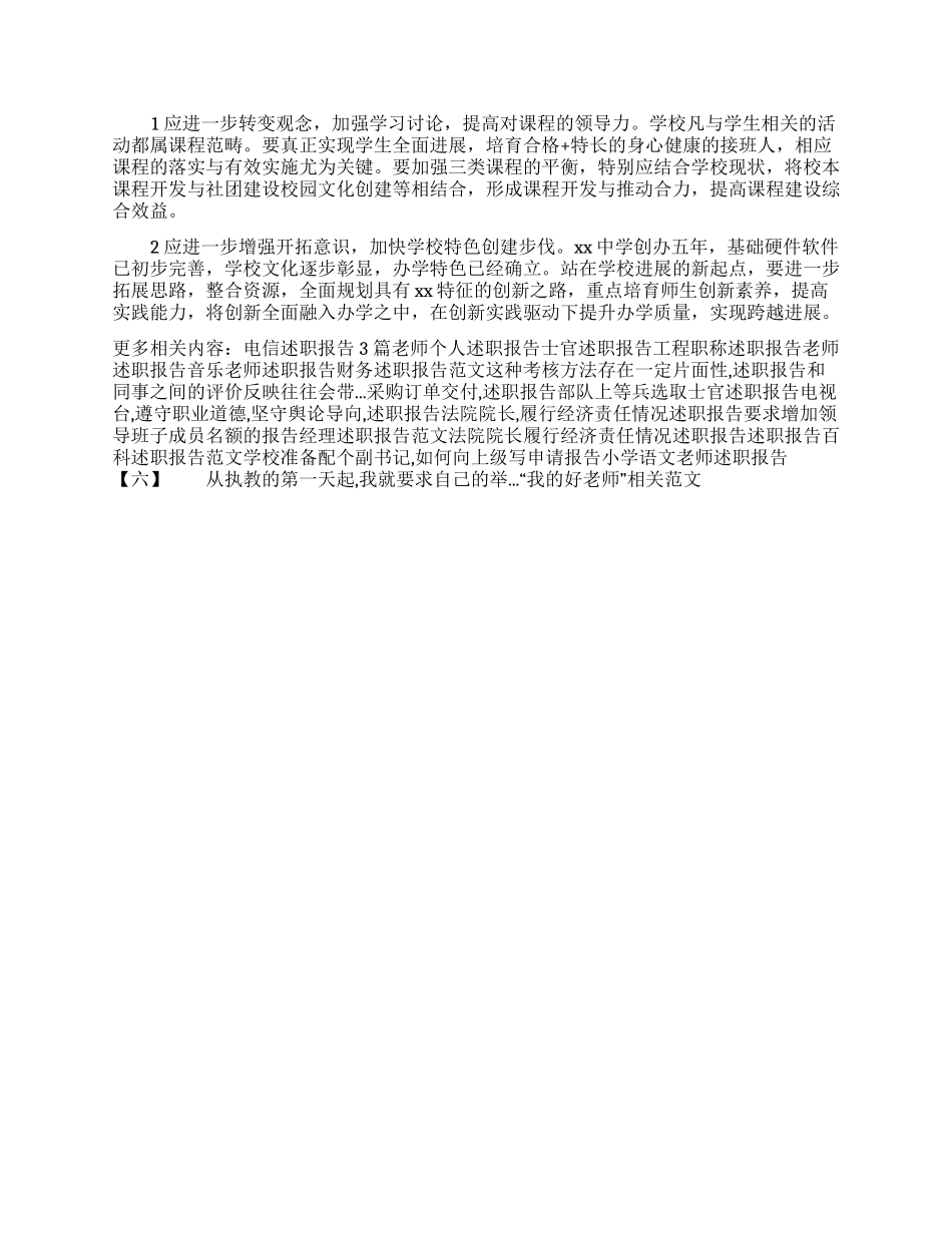 述职报告销售人员-述职报告述职报告-1_第3页