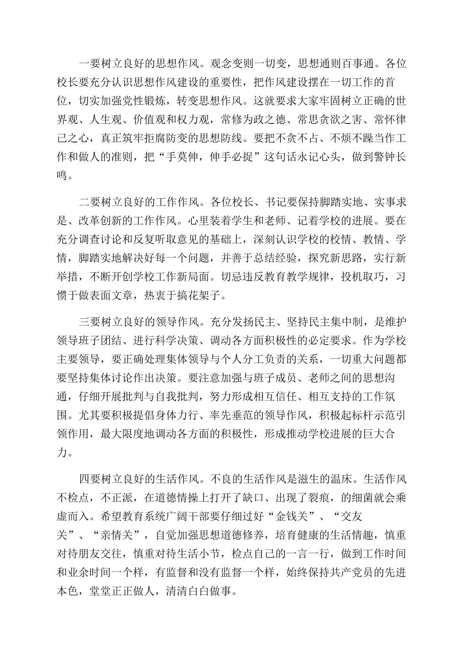 述职述廉大会讲话_第3页