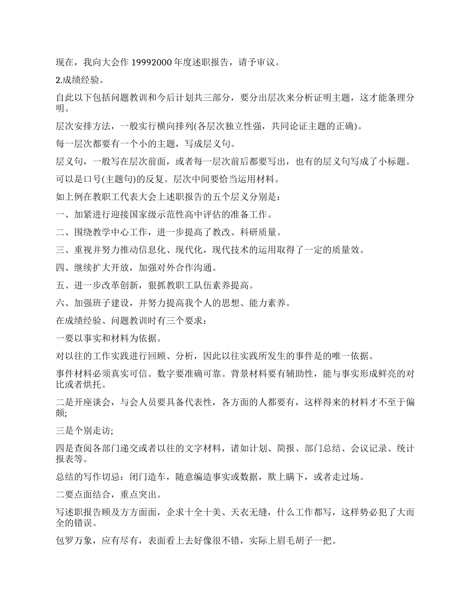 述职报告落款格式_第1页