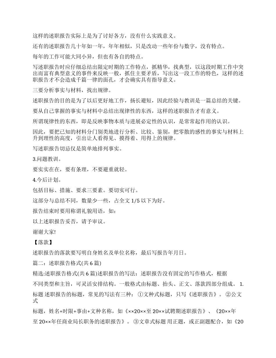 述职报告落款格式_第2页