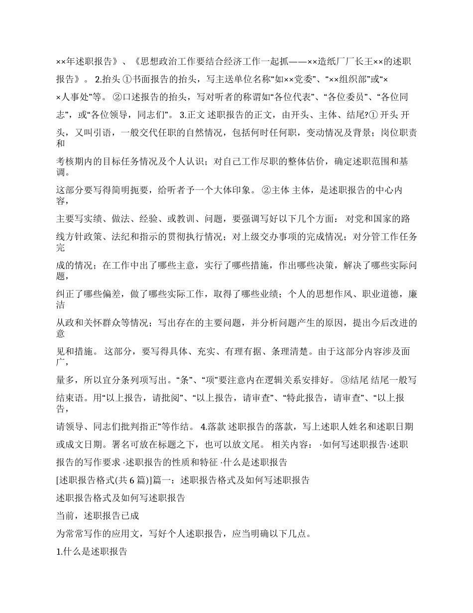 述职报告落款格式_第3页