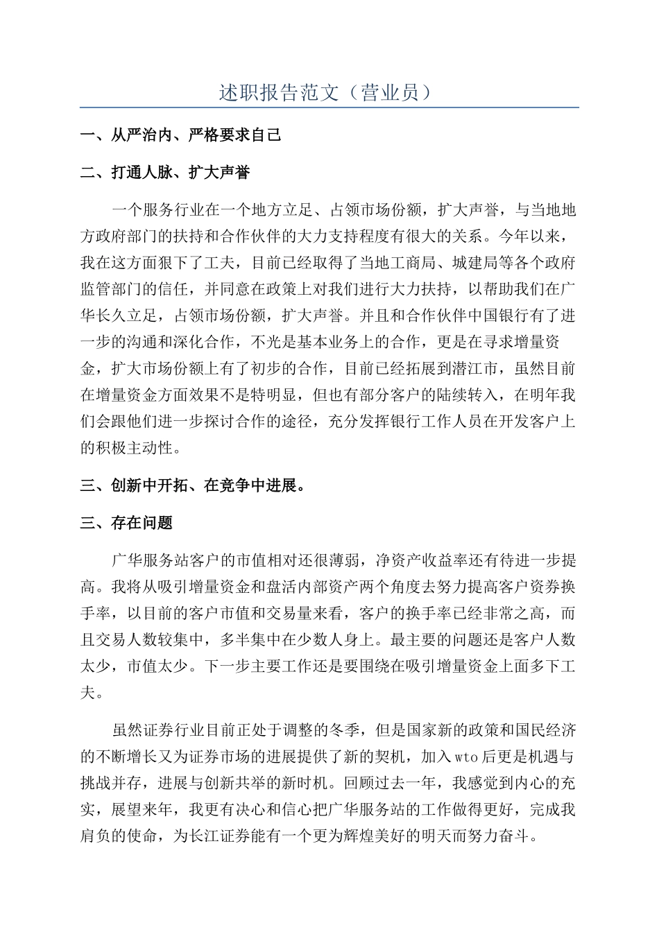 述职报告范文（营业员）_第1页