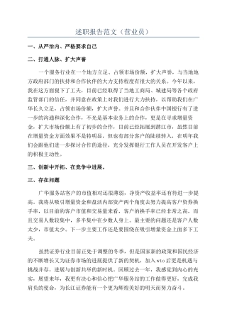 述职报告范文（营业员）