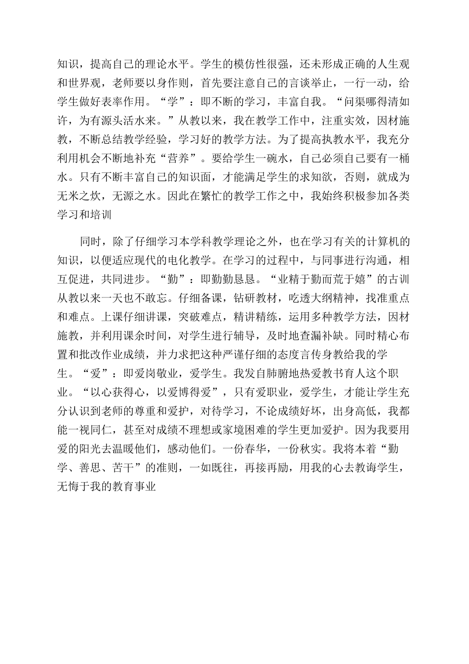 述职报告范文（科主任）_第2页