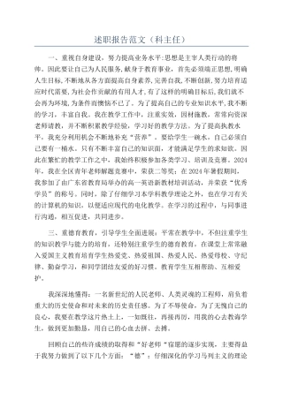 述职报告范文（科主任）