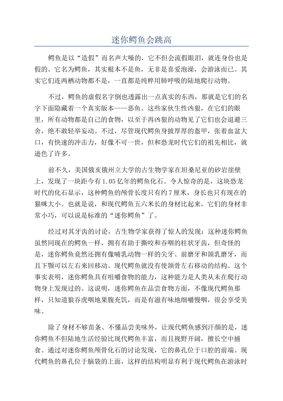 迷你鳄鱼会跳高_第1页