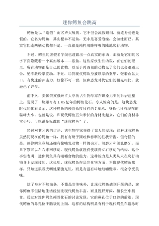 迷你鳄鱼会跳高