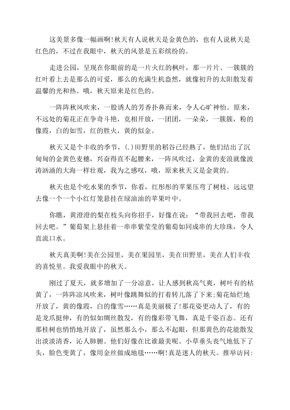 迷人的风景作文范文_第2页