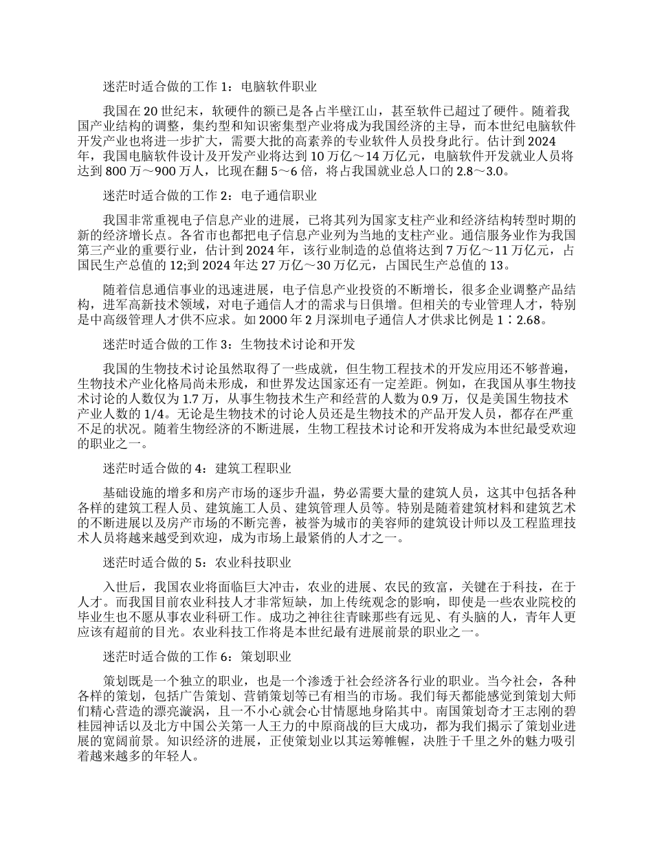 迷茫该做什么工作_第1页