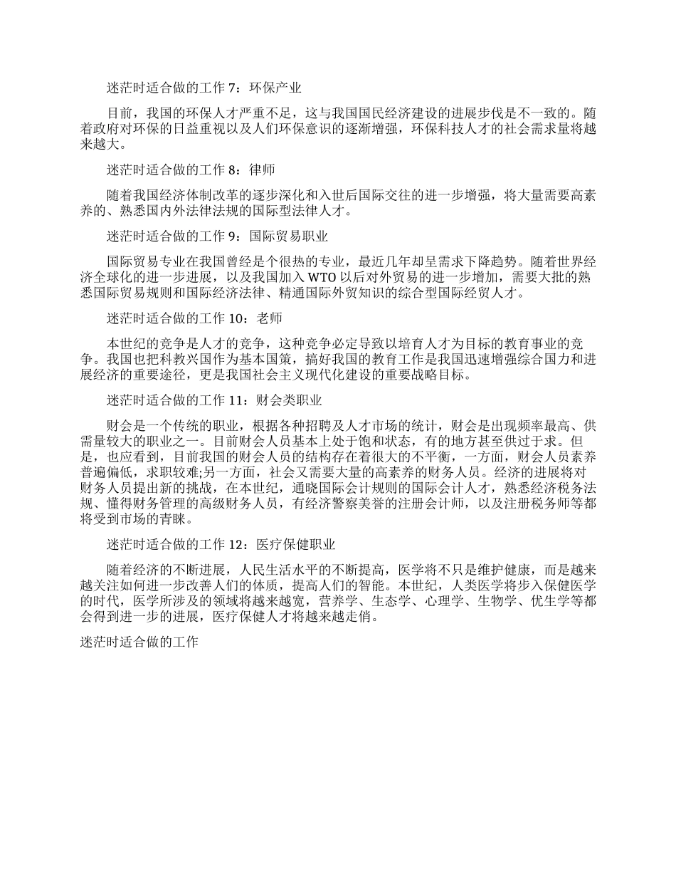 迷茫该做什么工作_第2页