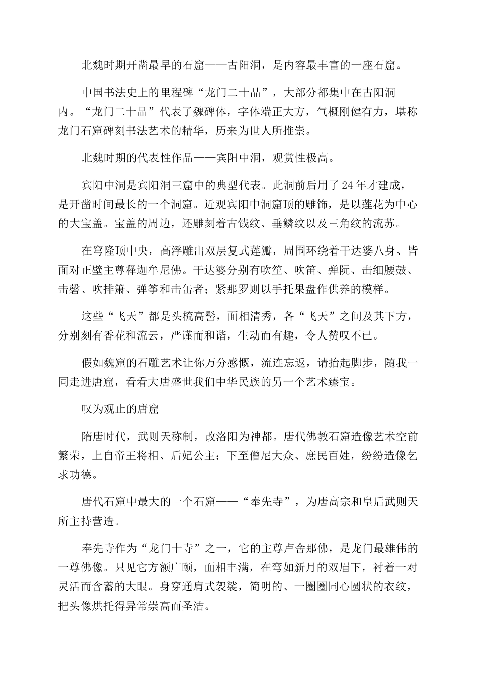 迷失在龙门石窟_第2页