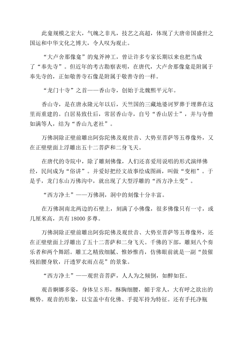 迷失在龙门石窟_第3页