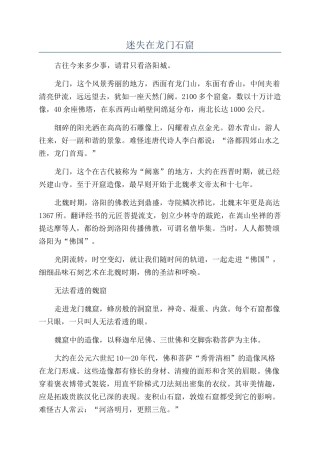 迷失在龙门石窟