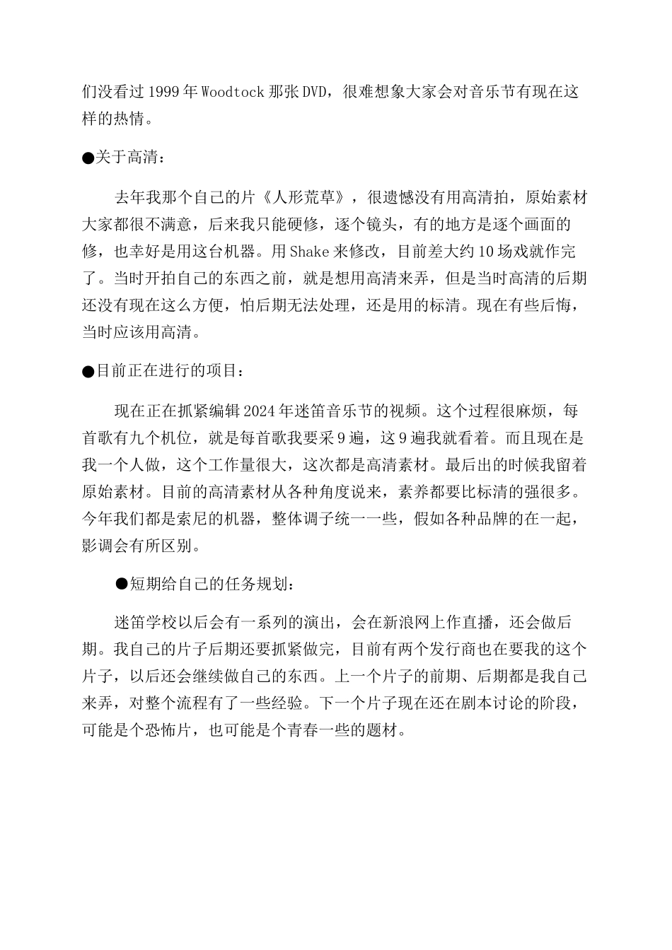 迷笛音乐节的视频后厨_第2页