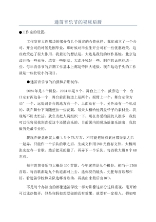 迷笛音乐节的视频后厨