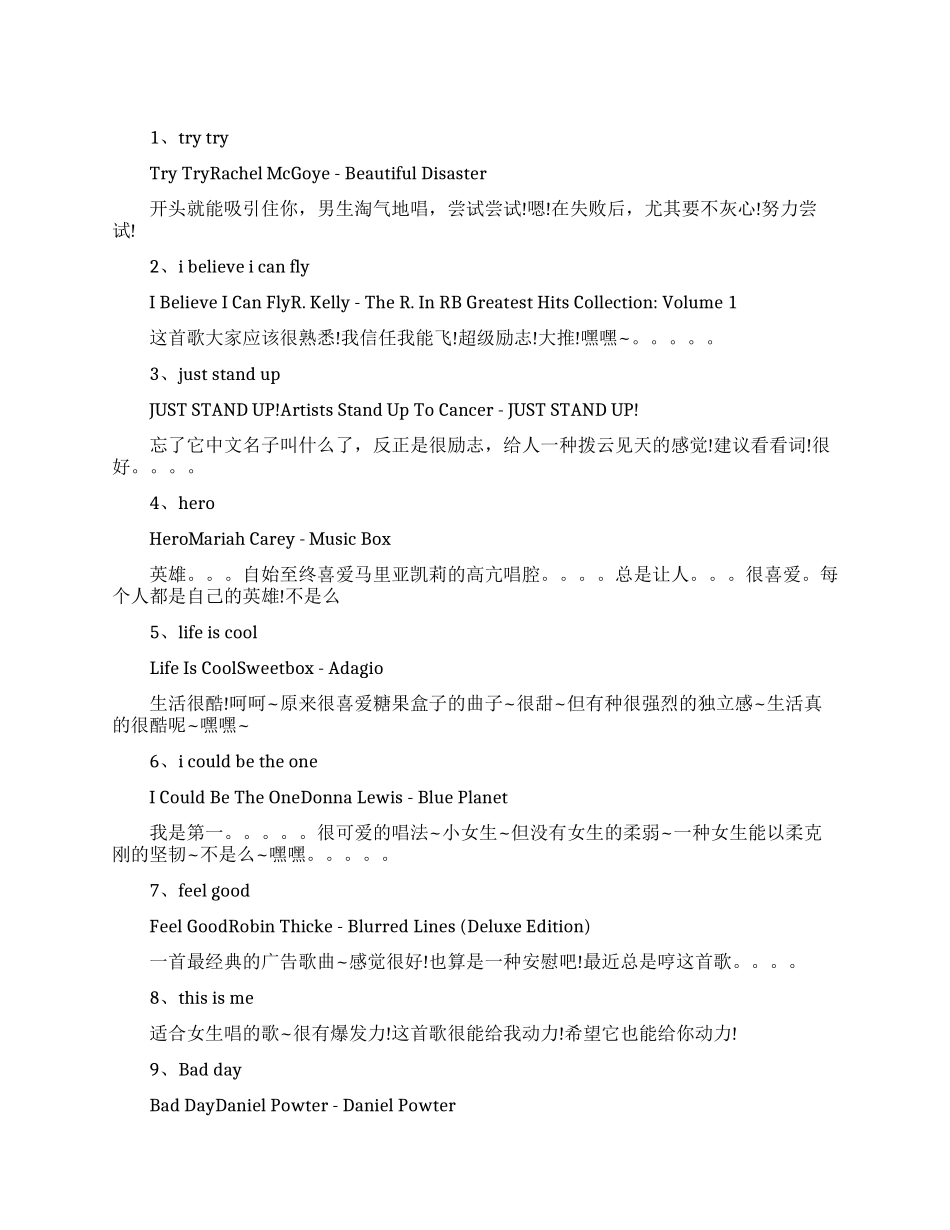 迷茫时该听的动人励志英文歌_第1页