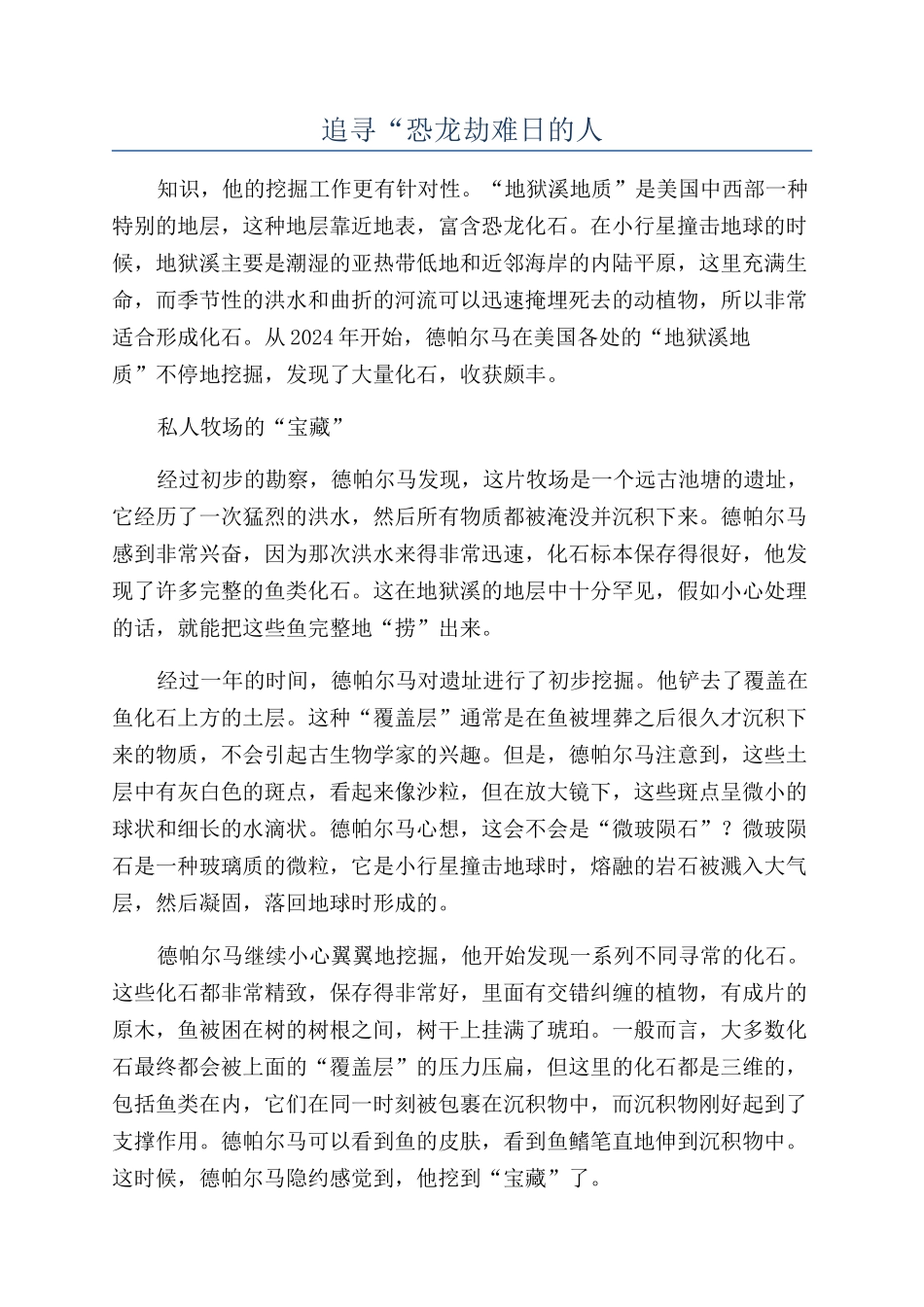 追寻“恐龙劫难日的人_第1页