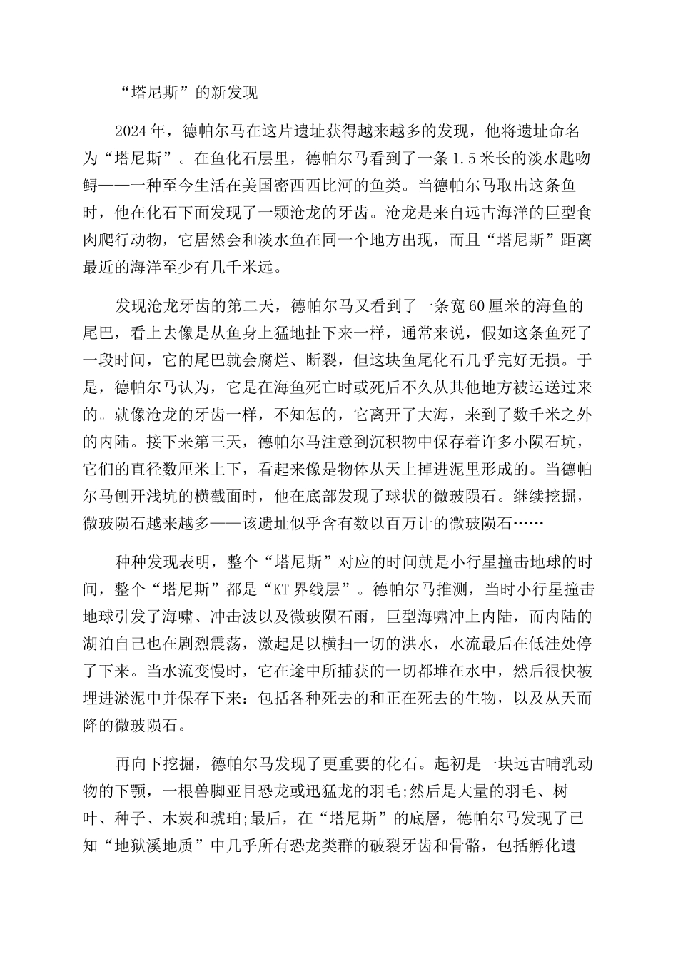 追寻“恐龙劫难日的人_第2页