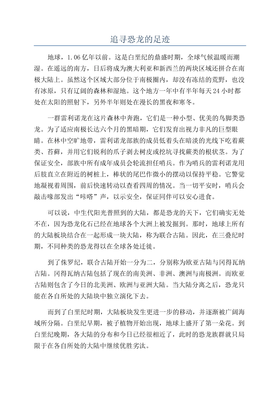 追寻恐龙的足迹_第1页