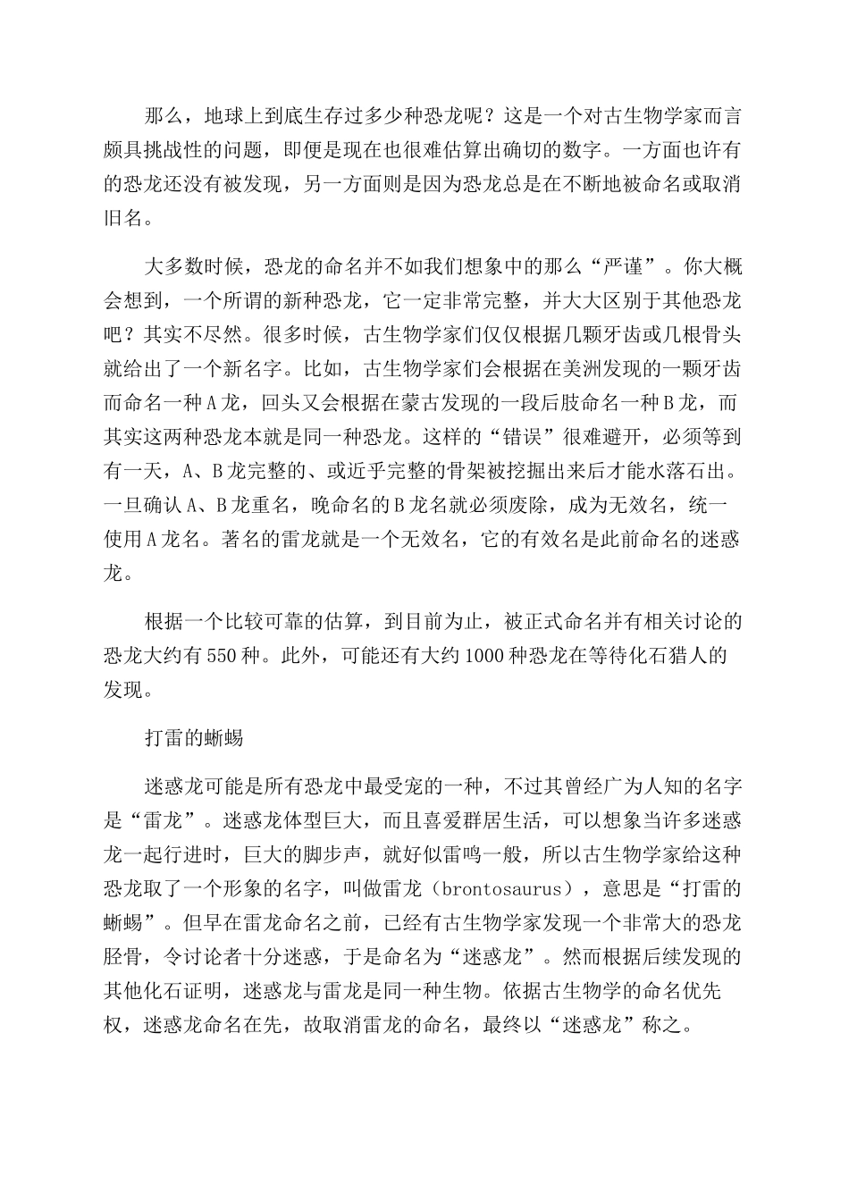 追寻恐龙的足迹_第2页