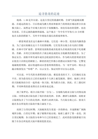 追寻恐龙的足迹