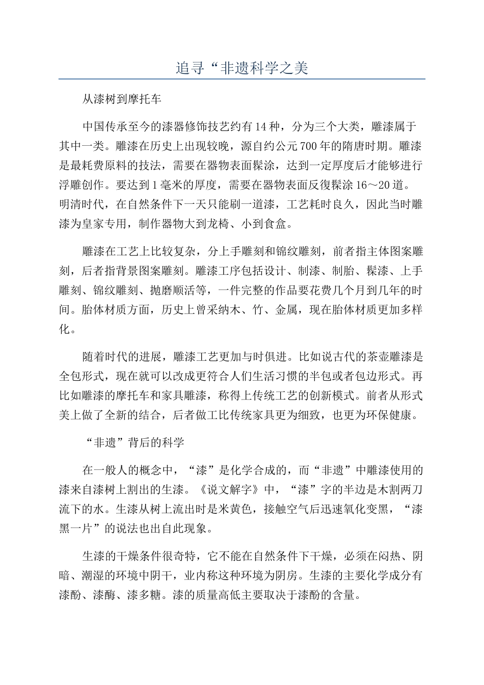 追寻“非遗科学之美_第1页