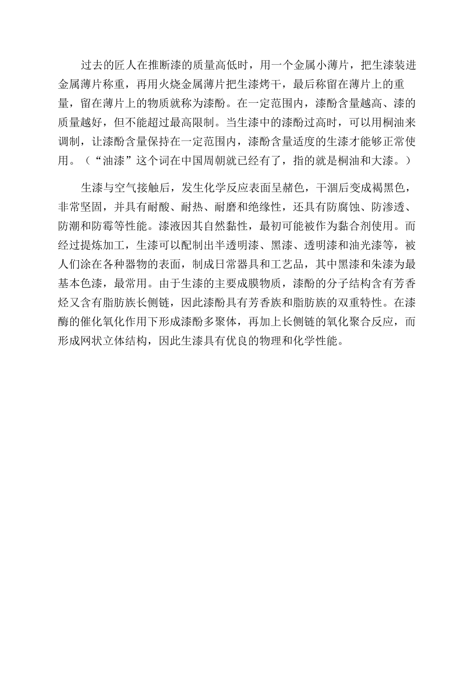 追寻“非遗科学之美_第2页