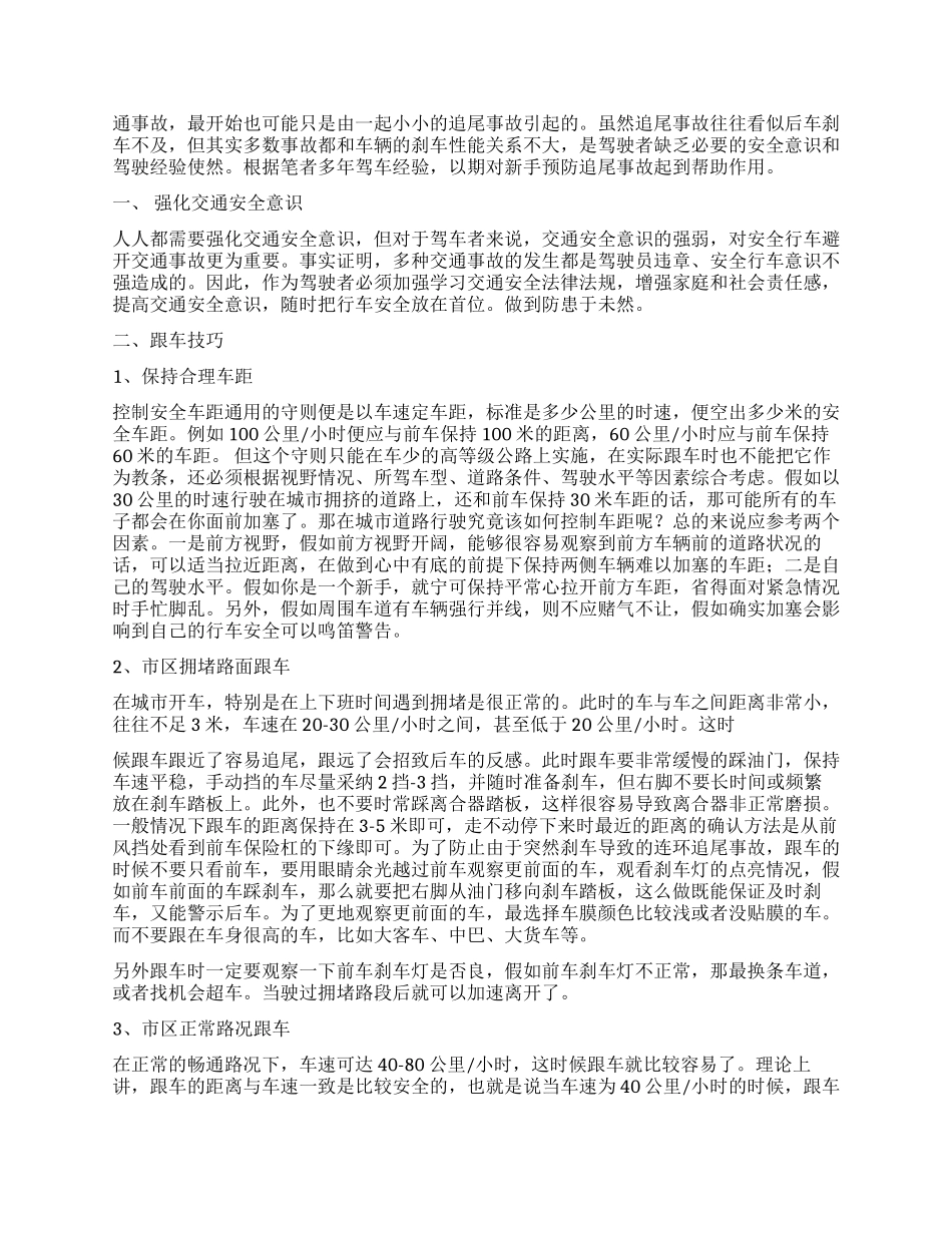 追尾事故的检讨书_第2页