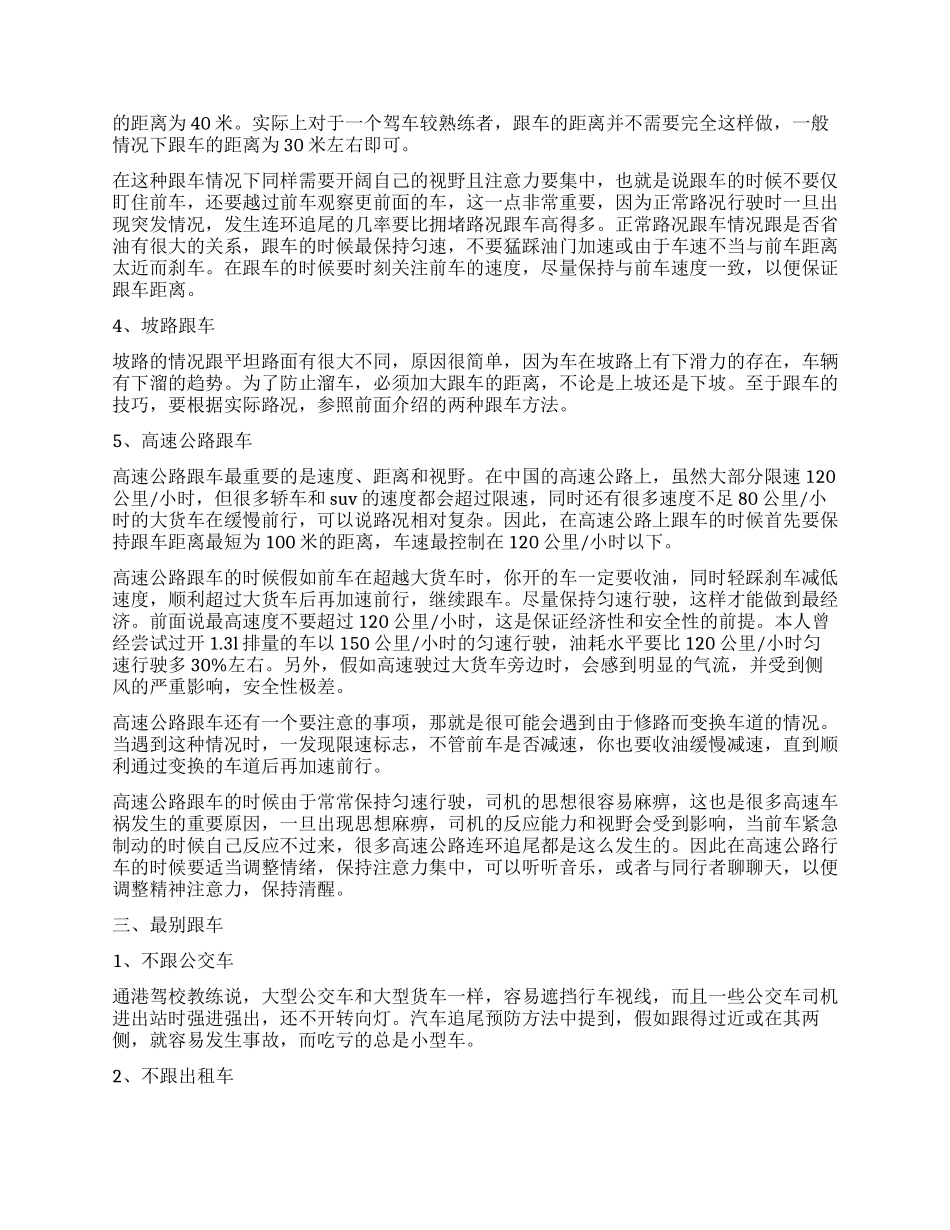 追尾事故的检讨书_第3页