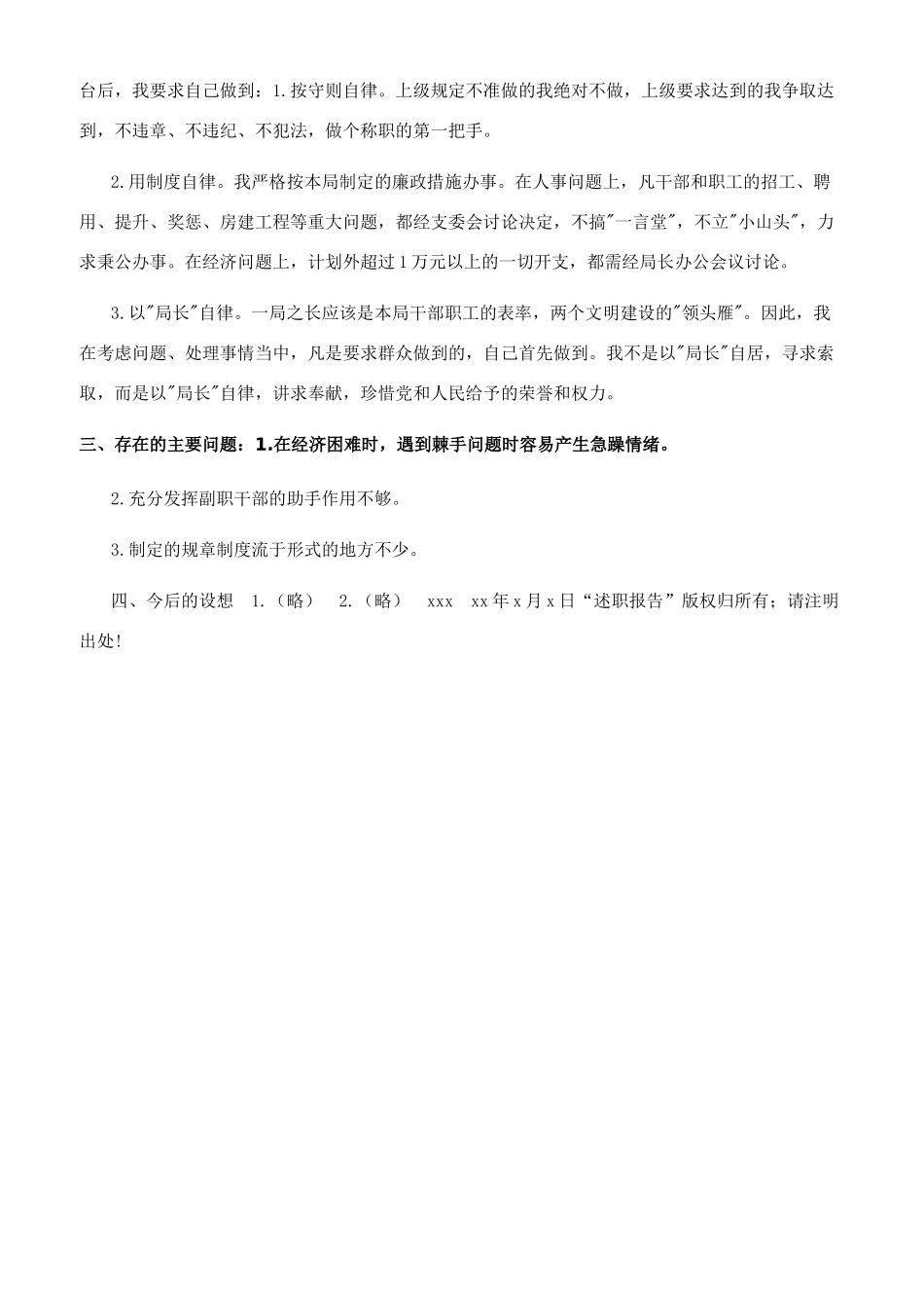 述职报告述职报告-20240704175958_第2页