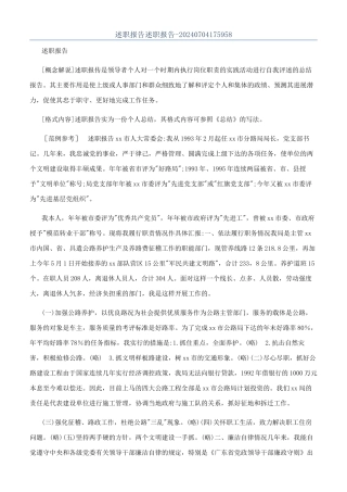 述职报告述职报告-20240704175958