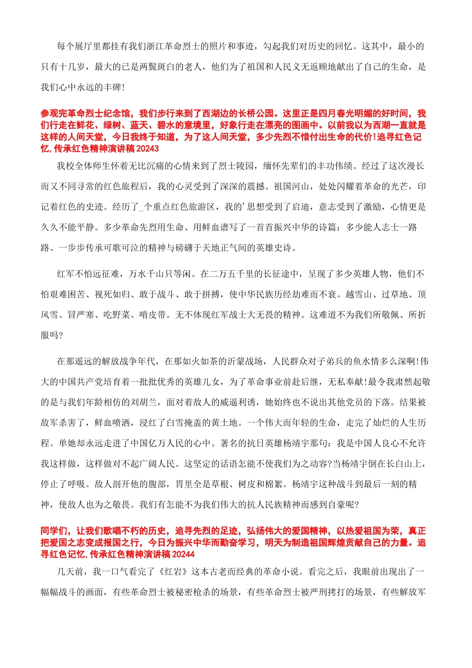 追寻红色记忆传承红色精神演讲稿2024_第2页