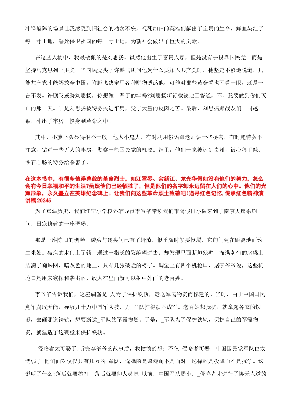 追寻红色记忆传承红色精神演讲稿2024_第3页